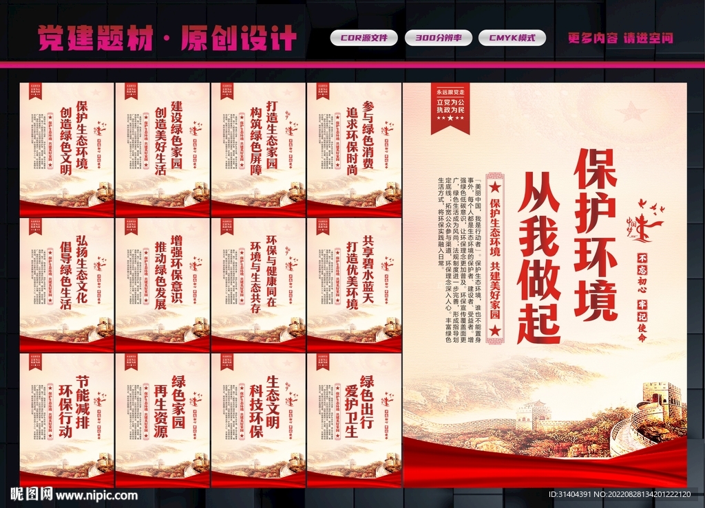 保护环境展板