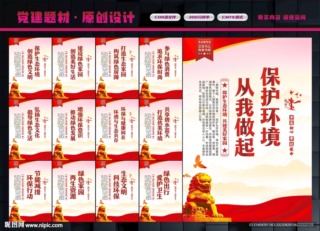 保护环境
