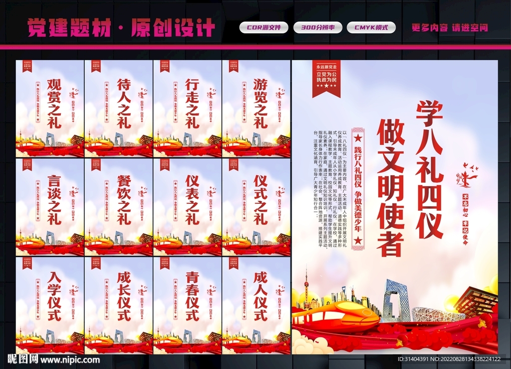八礼四仪
