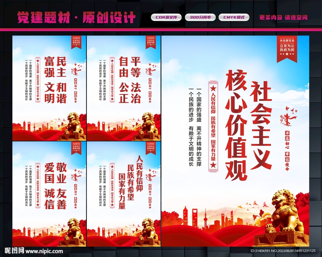 价值观