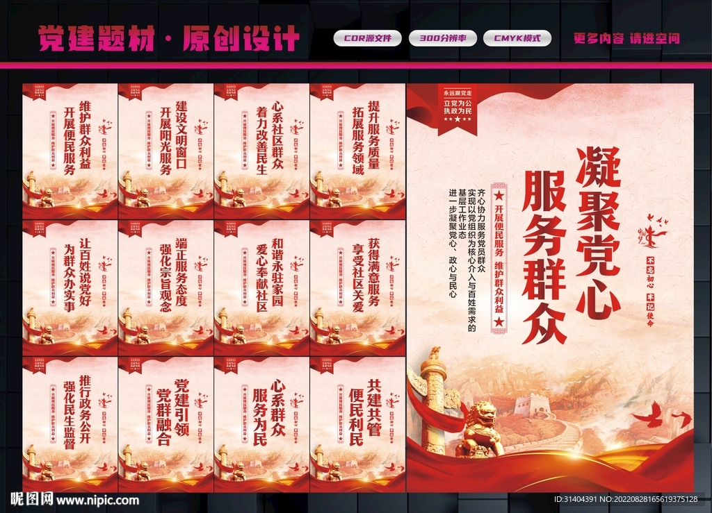 党群服务中心