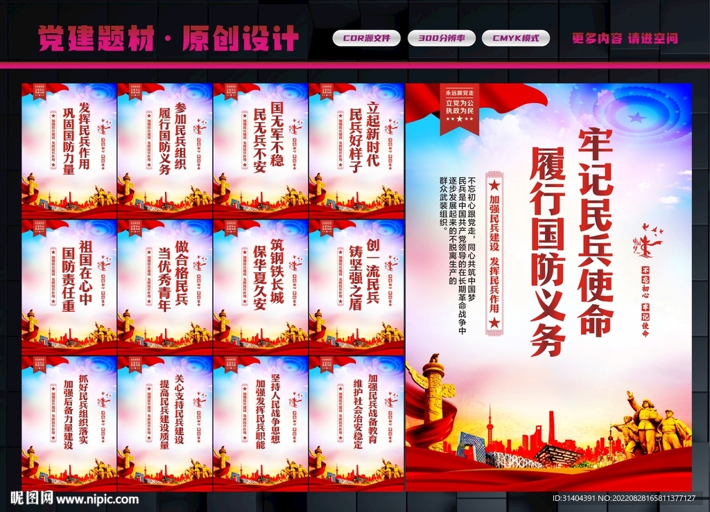 民兵展板