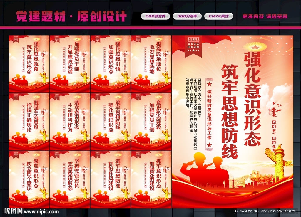 意识形态工作