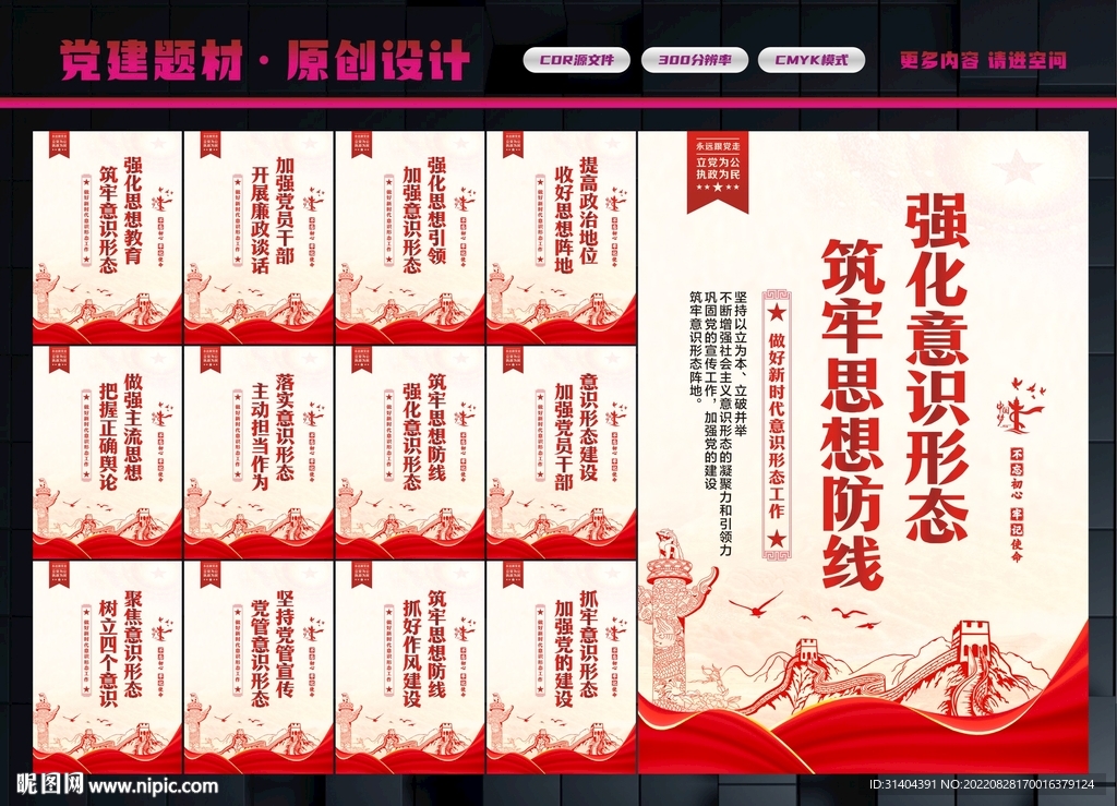意识形态展板