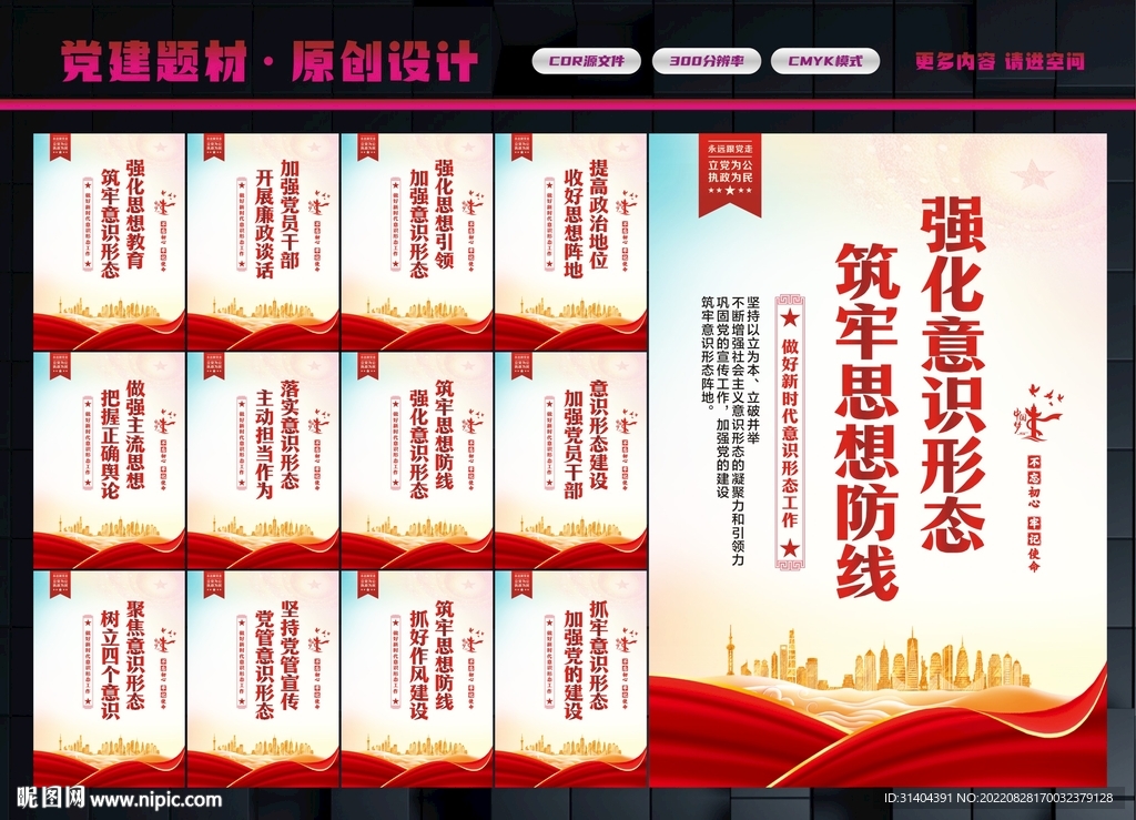 意识形态