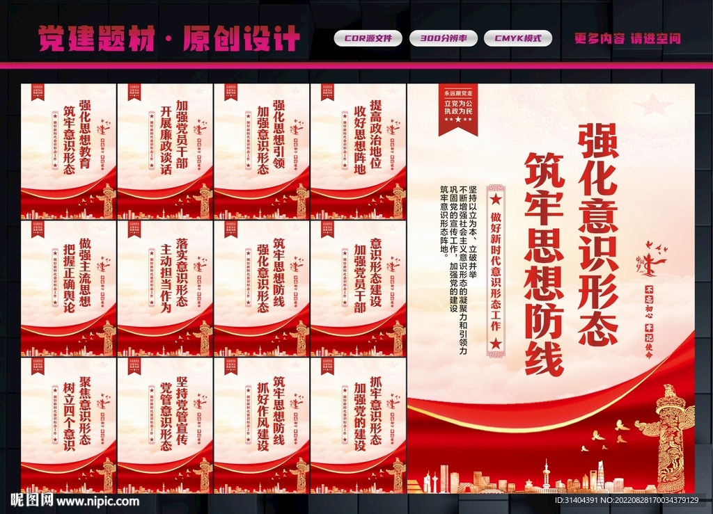 意识形态