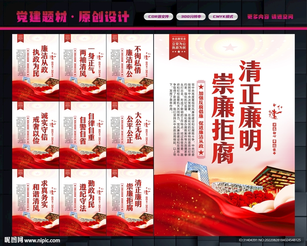 廉洁文化