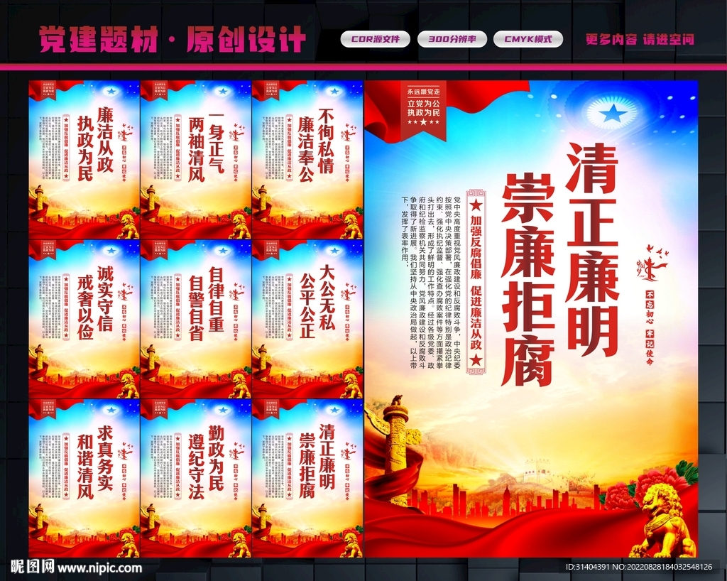 廉洁标语