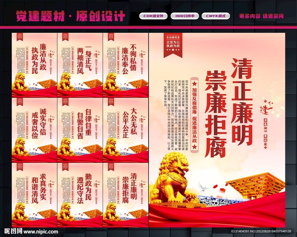 廉洁文化