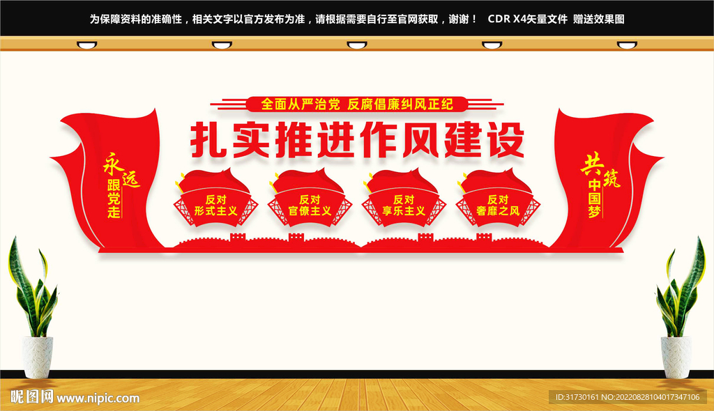 能力作风建设