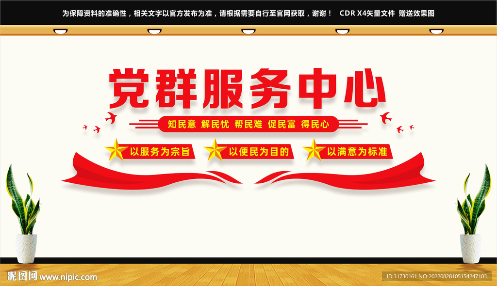 党群服务中心文化墙