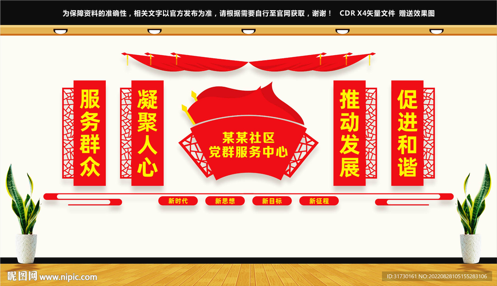 党群服务中心文化墙