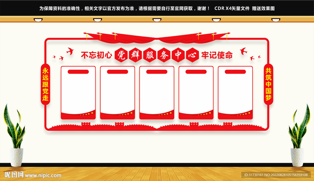 党群服务中心文化墙