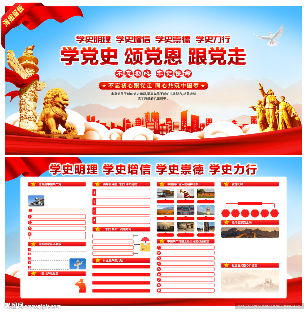 党建海报