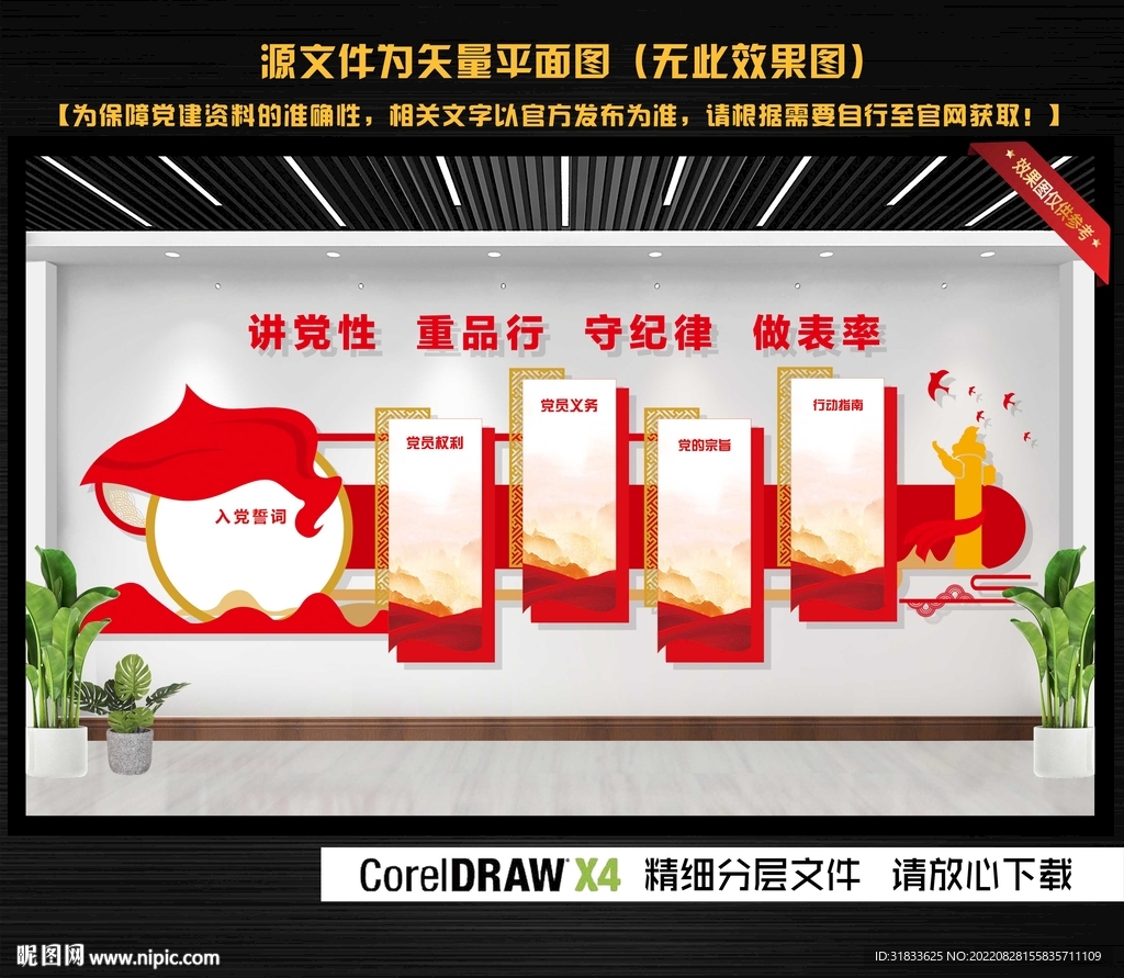 党员权利义务