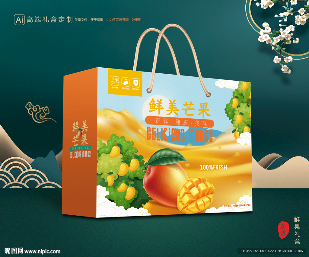 芒果包装 水果礼盒