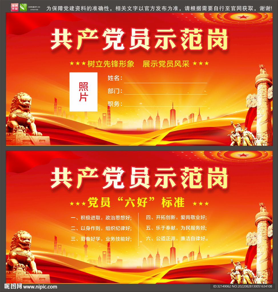 党员示范岗