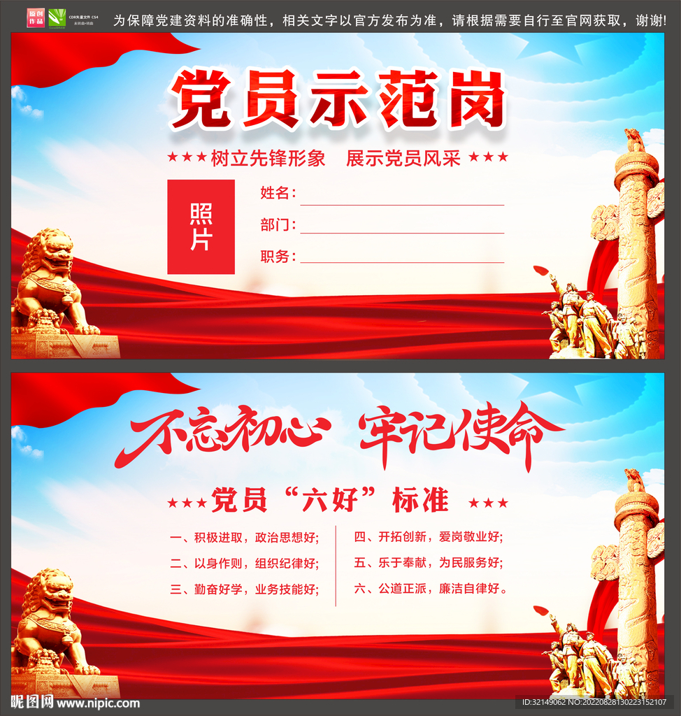 党员示范岗