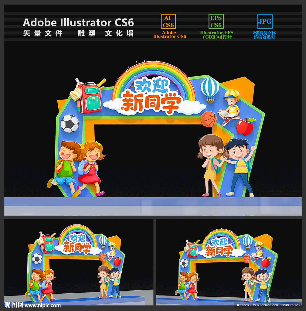开学拱门美陈
