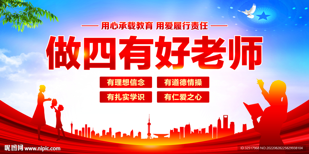 做四有好老师