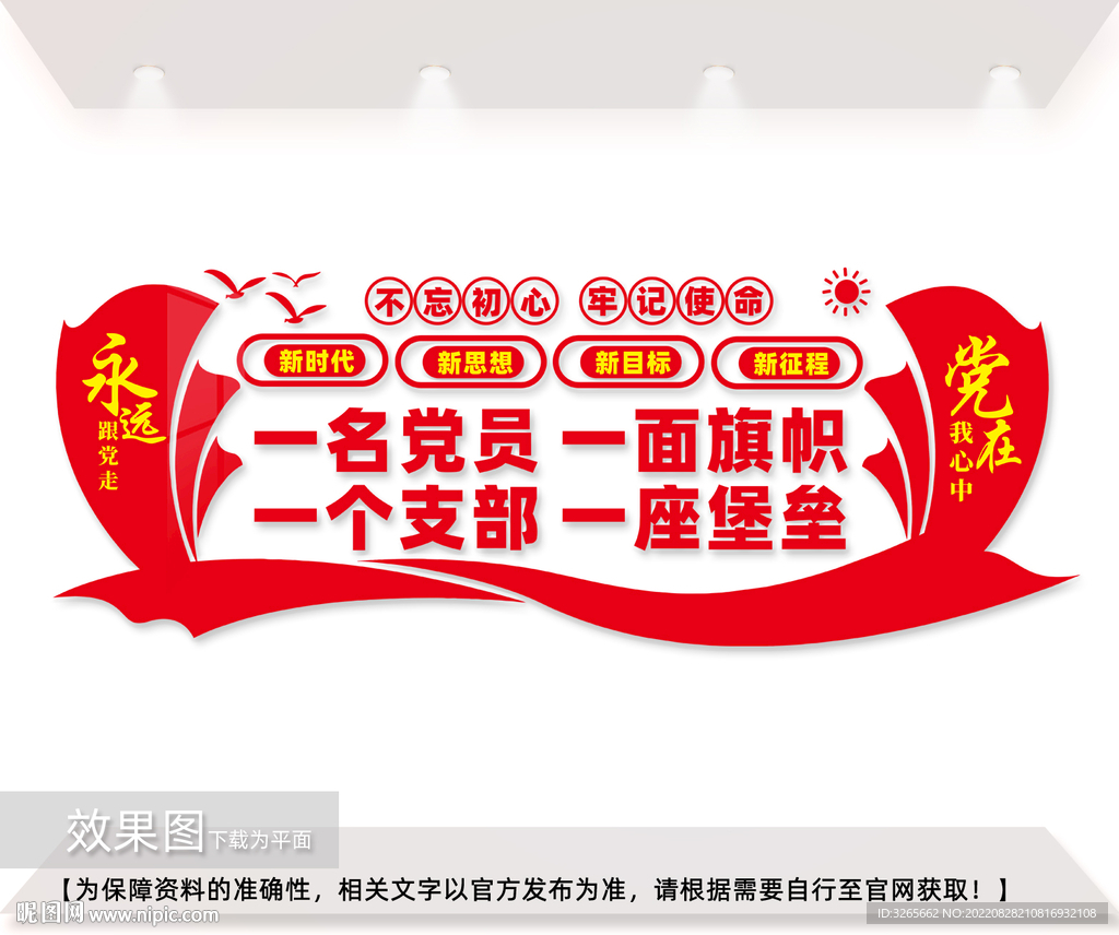 党员活动室文化墙