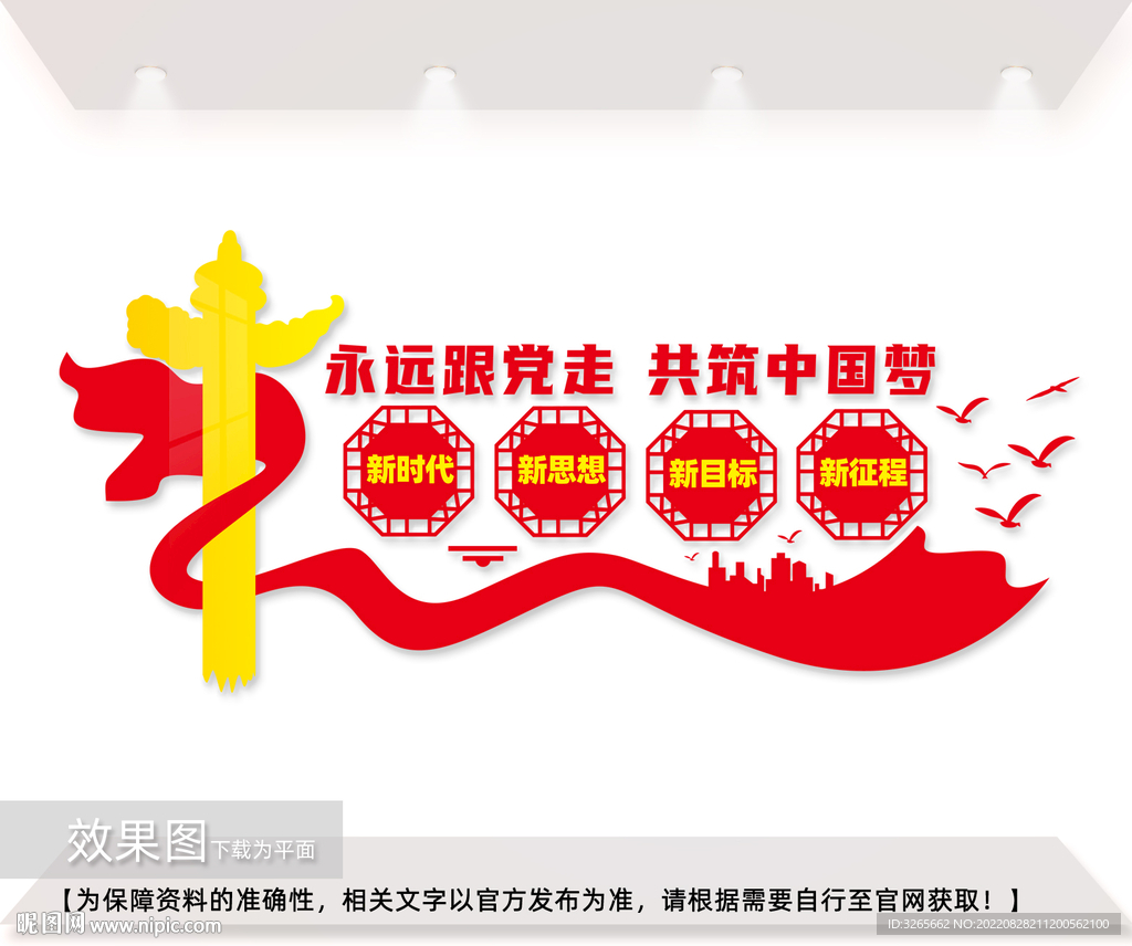 永远跟党走共筑中国梦