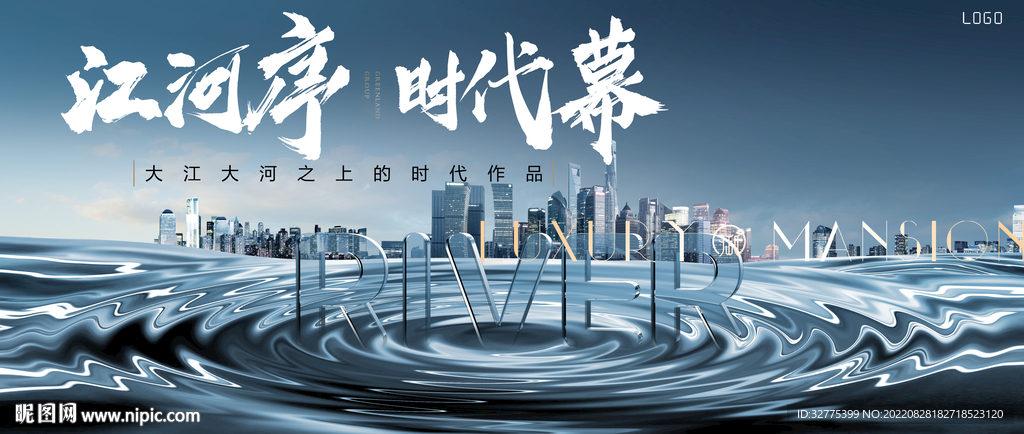 江景 河景 湖景地产广告