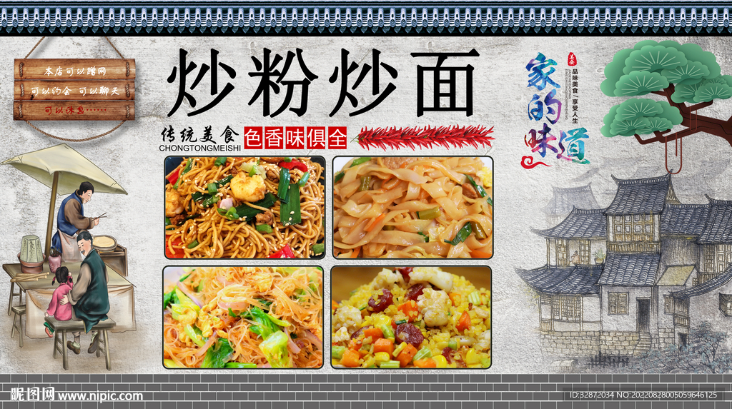 炒粉炒面背景墙