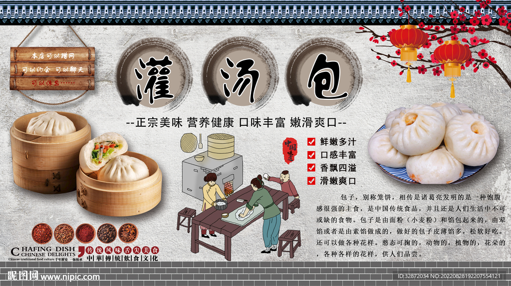 灌汤包