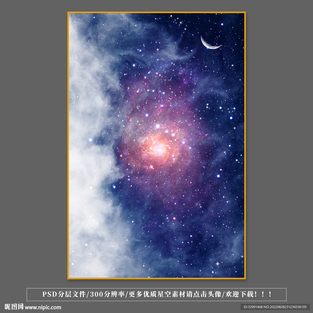 星空装饰画