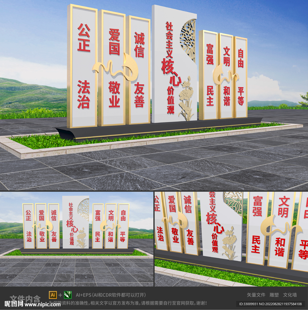 核心价值观户外党建雕塑
