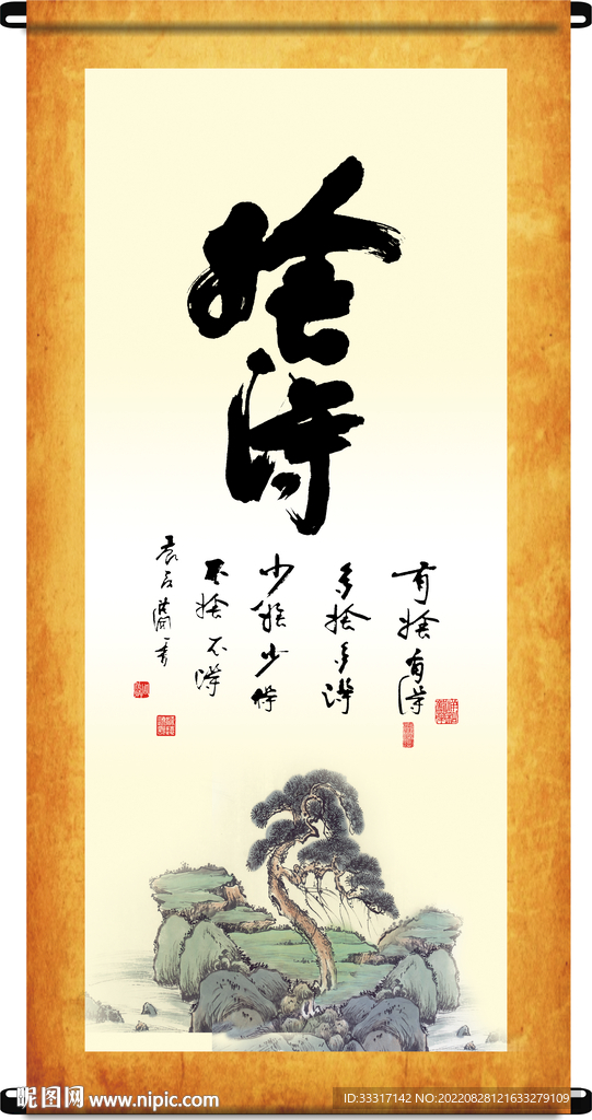 舍得