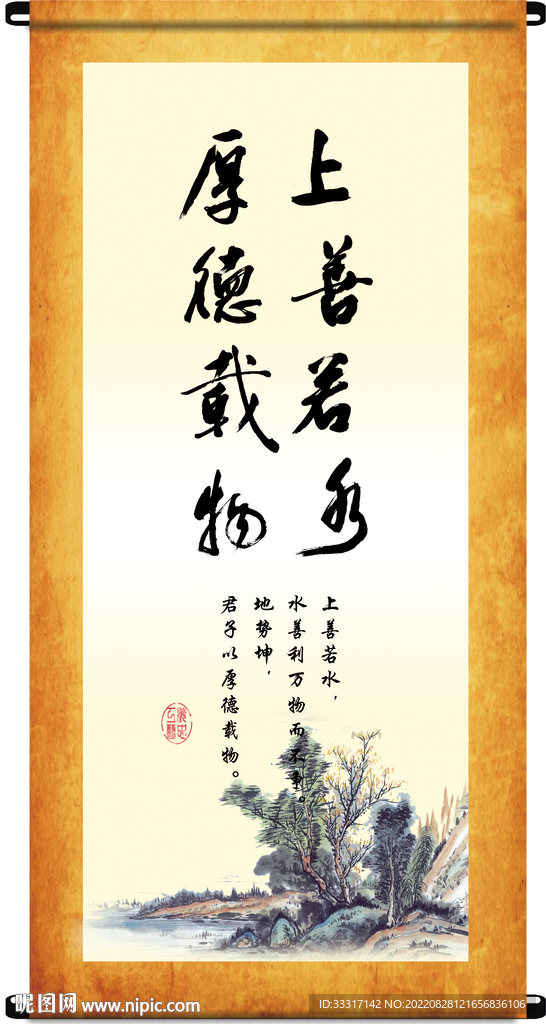 上善若水 厚德载物