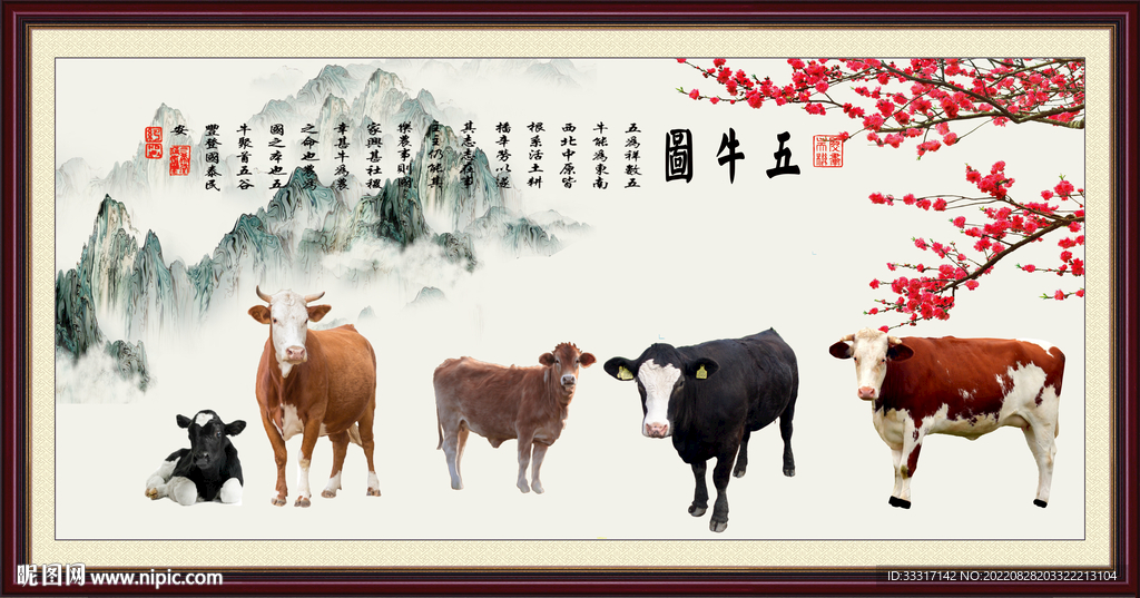 五牛图