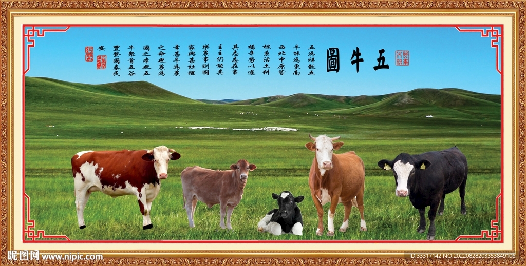 五牛图
