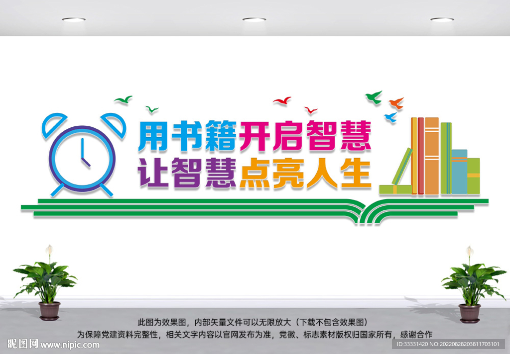 图书室文化墙