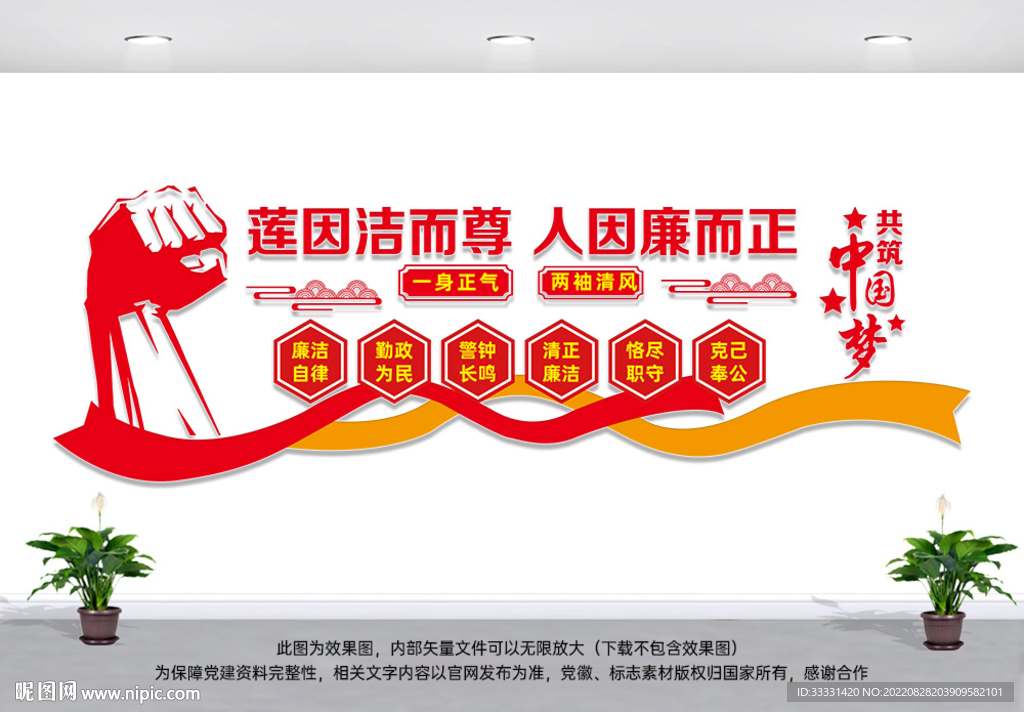 党建廉政文化墙