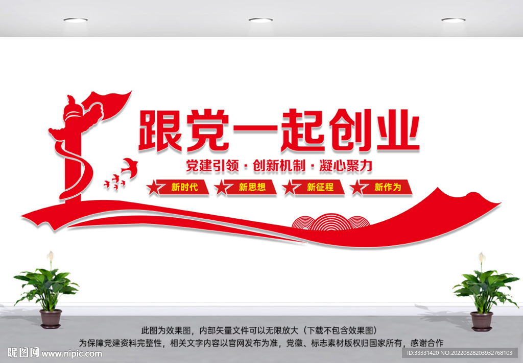 跟党一起创业