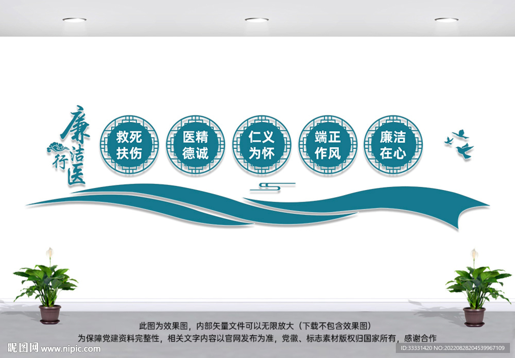 廉洁行医文化墙