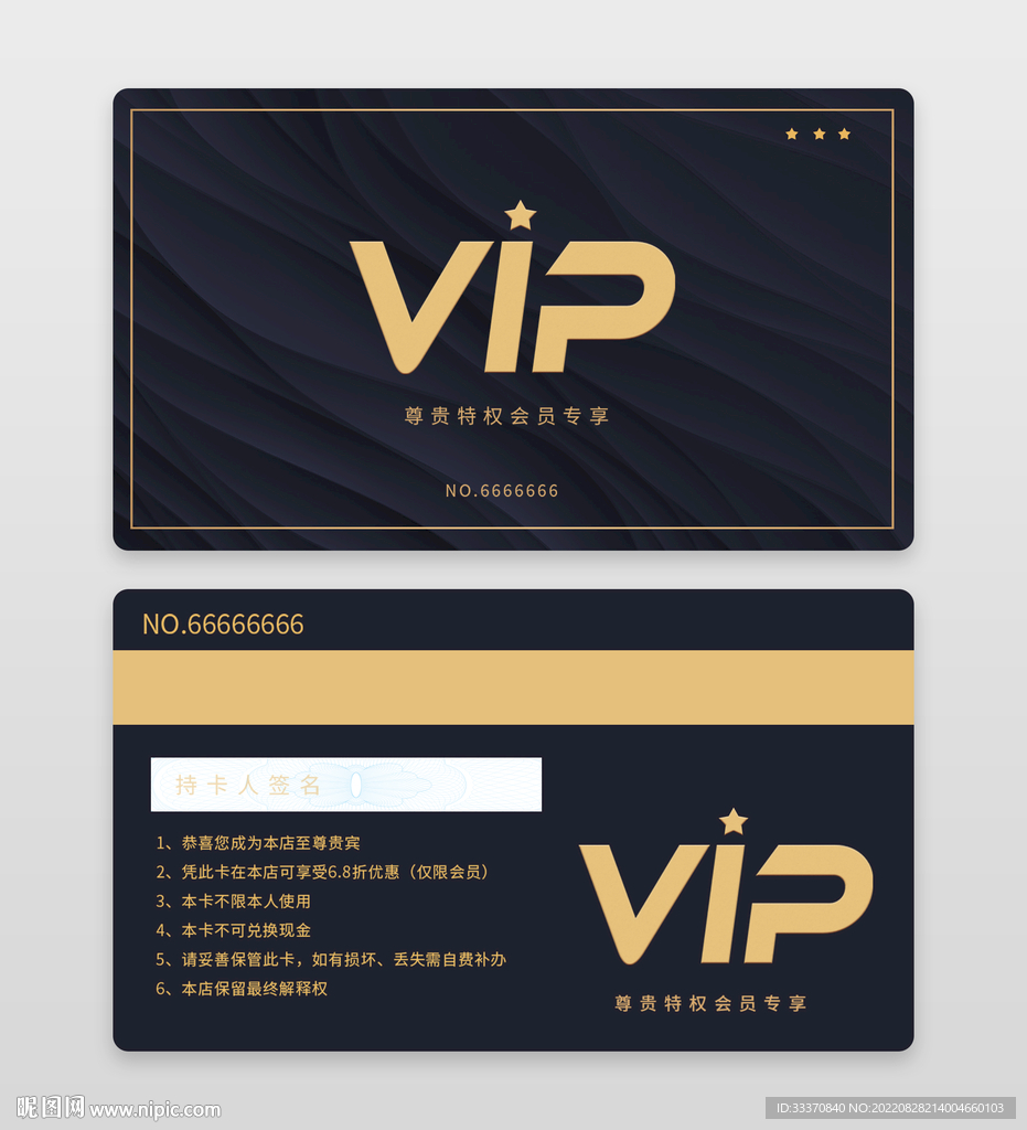 高端商务黑金VIP会员卡