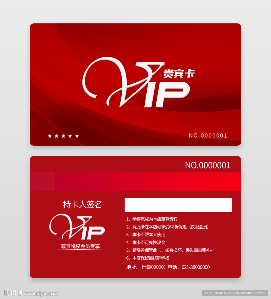高端红色商务VIP会员卡