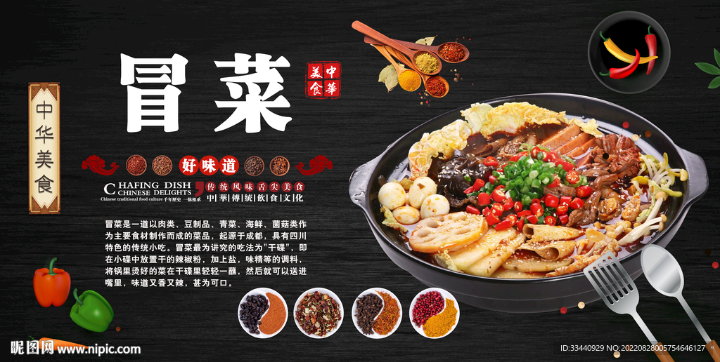 冒菜