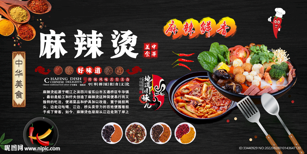 麻辣烫