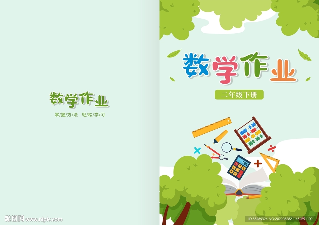 数学封皮