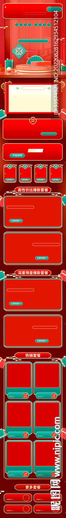 春节红色气质促销
