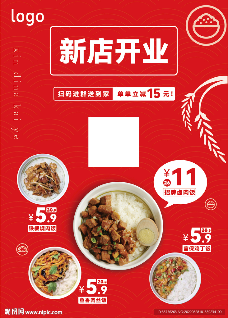 新店开业海报