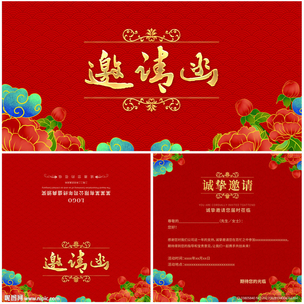 邀请函