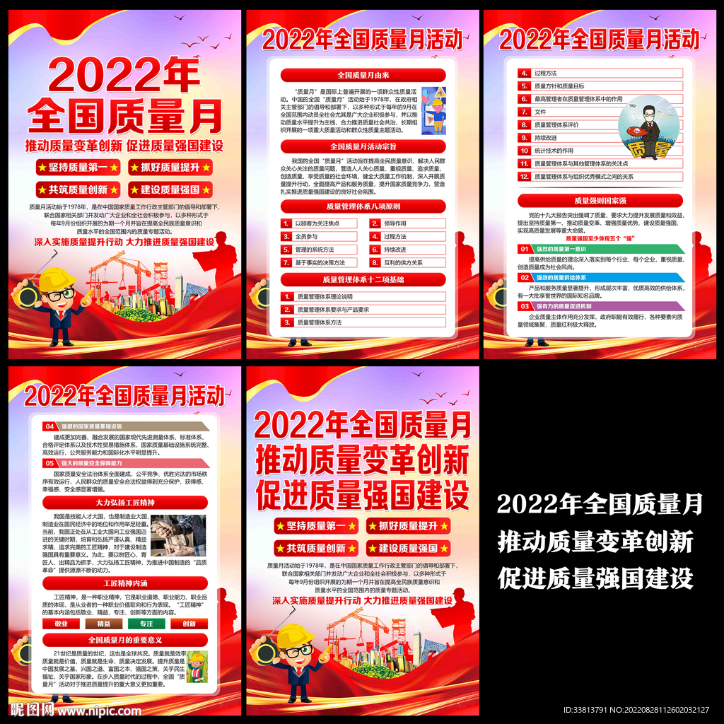 全国质量月