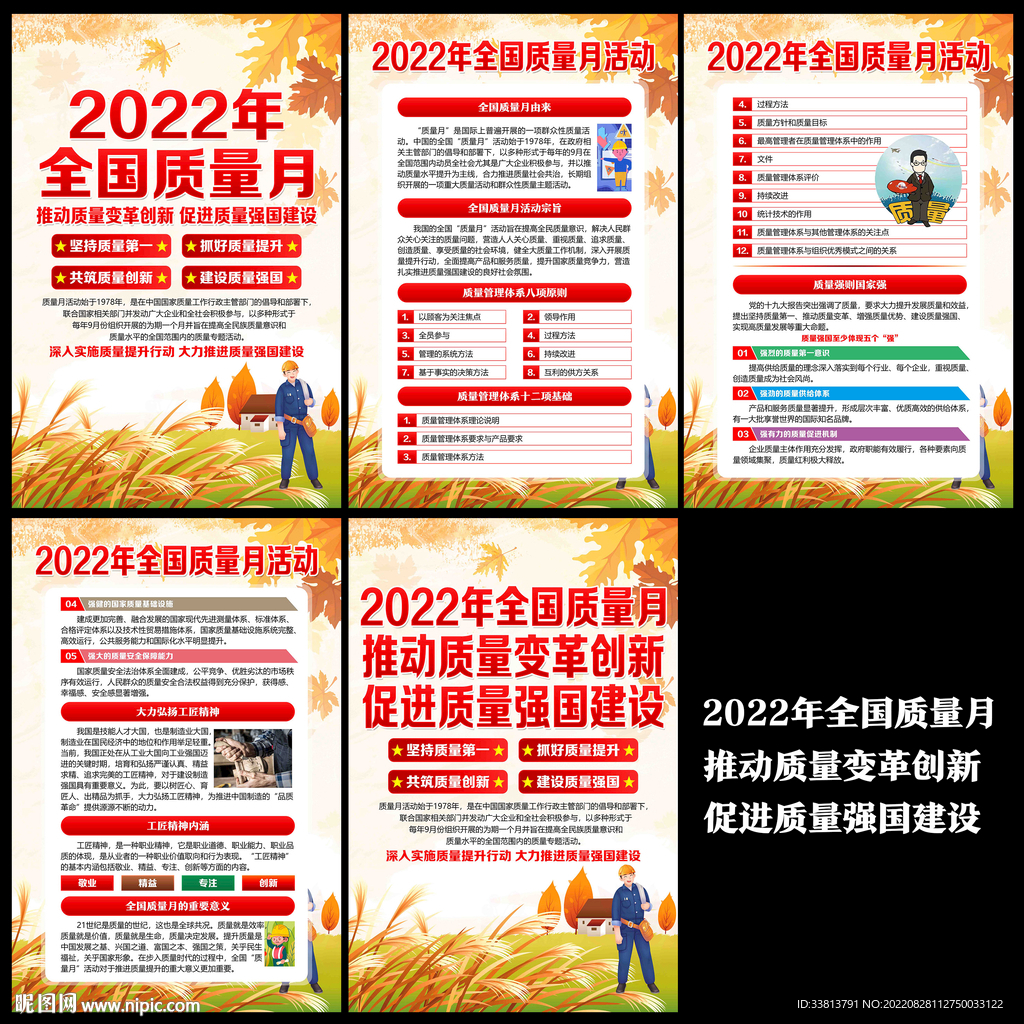 质量月