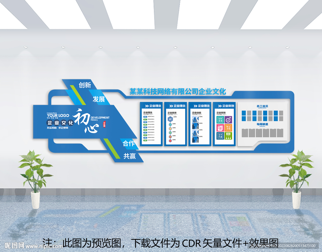 企业文化墙